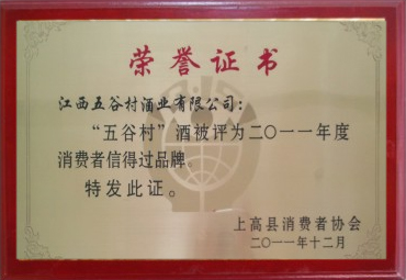 劍邑酒業(yè)證書(shū)