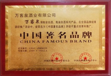 劍邑酒業(yè)證書(shū)
