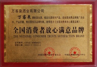 劍邑酒業(yè)證書(shū)