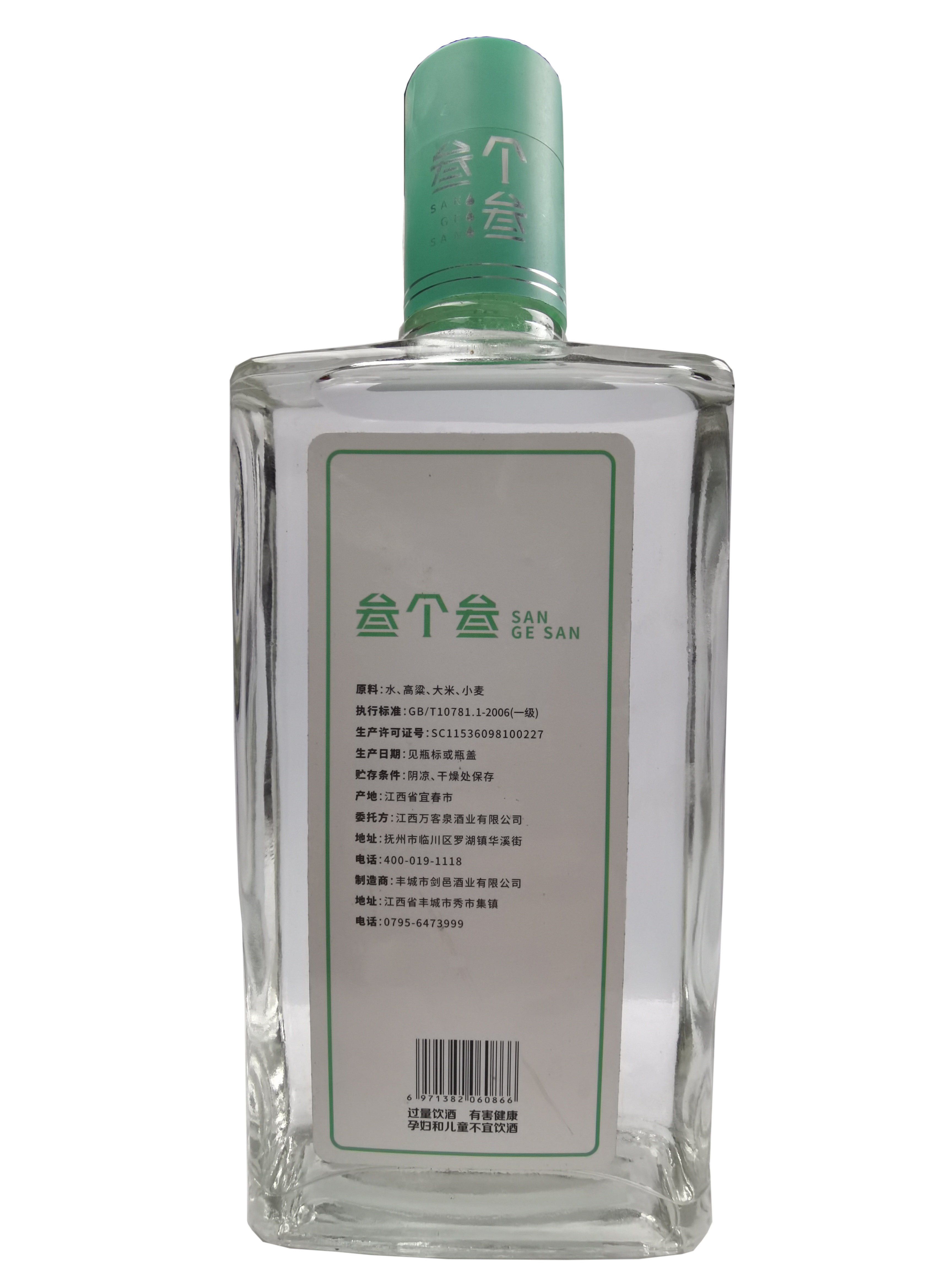 叁個叁朋友版濃香型白酒